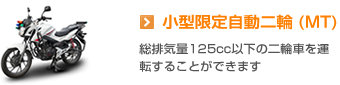 普通自動二輪